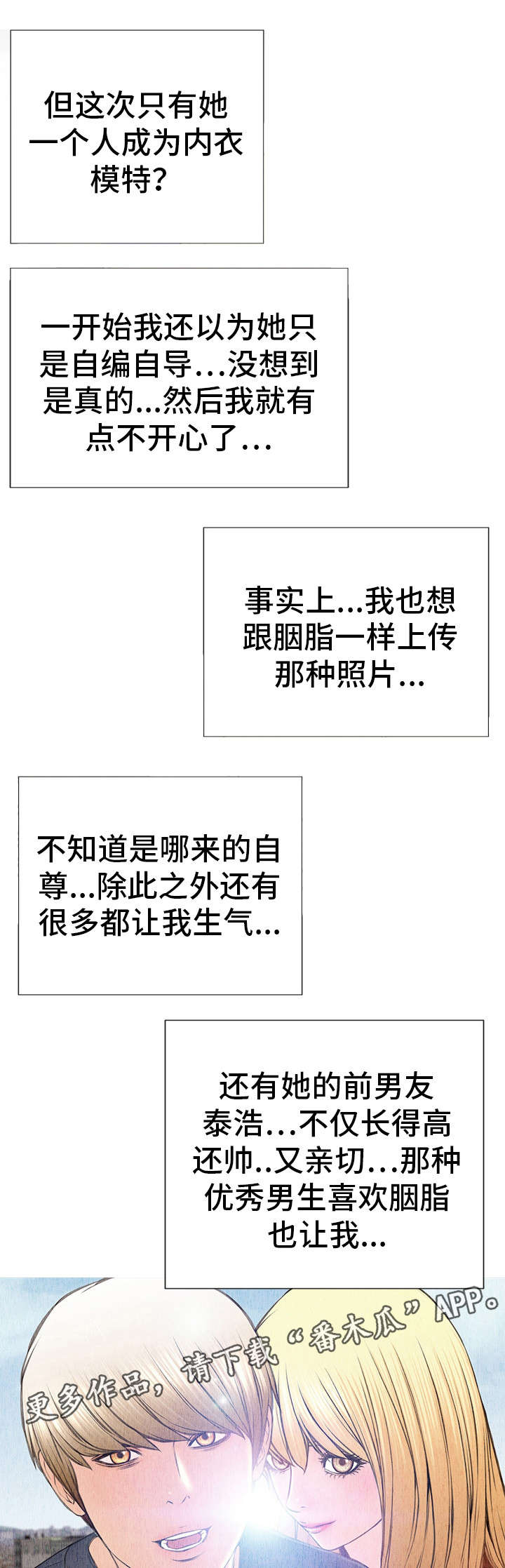 热搜贵州网院漫画,第33章：陪我吧2图