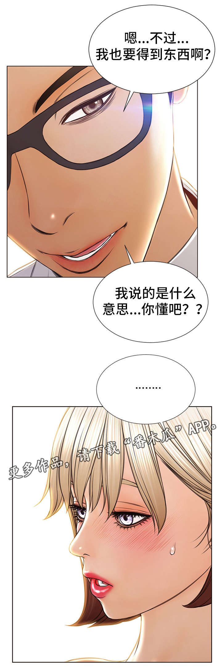 《热搜》《规则》名句漫画,第47章：聚餐2图