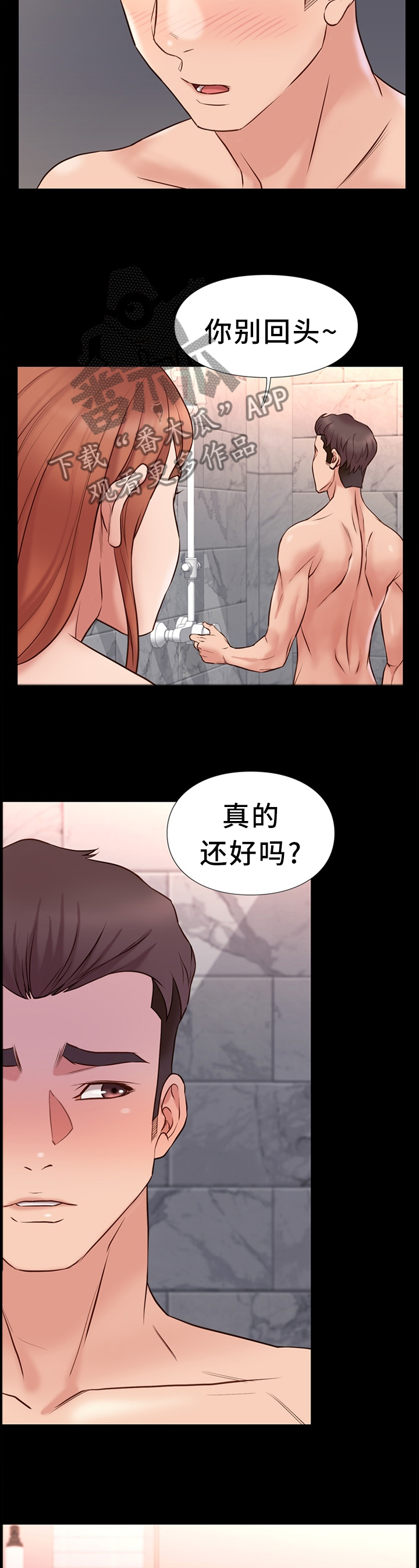 集团公子漫画,第33章：一起1图