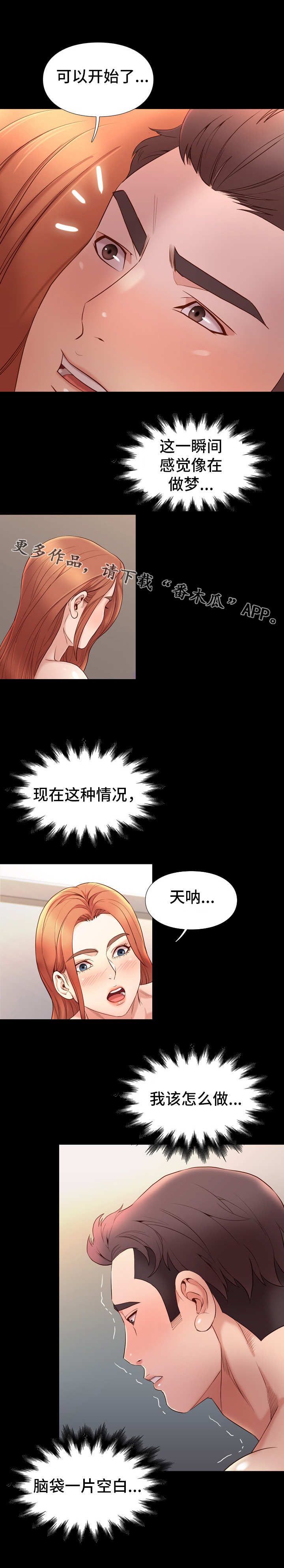集团公子漫画,第24章：空白2图