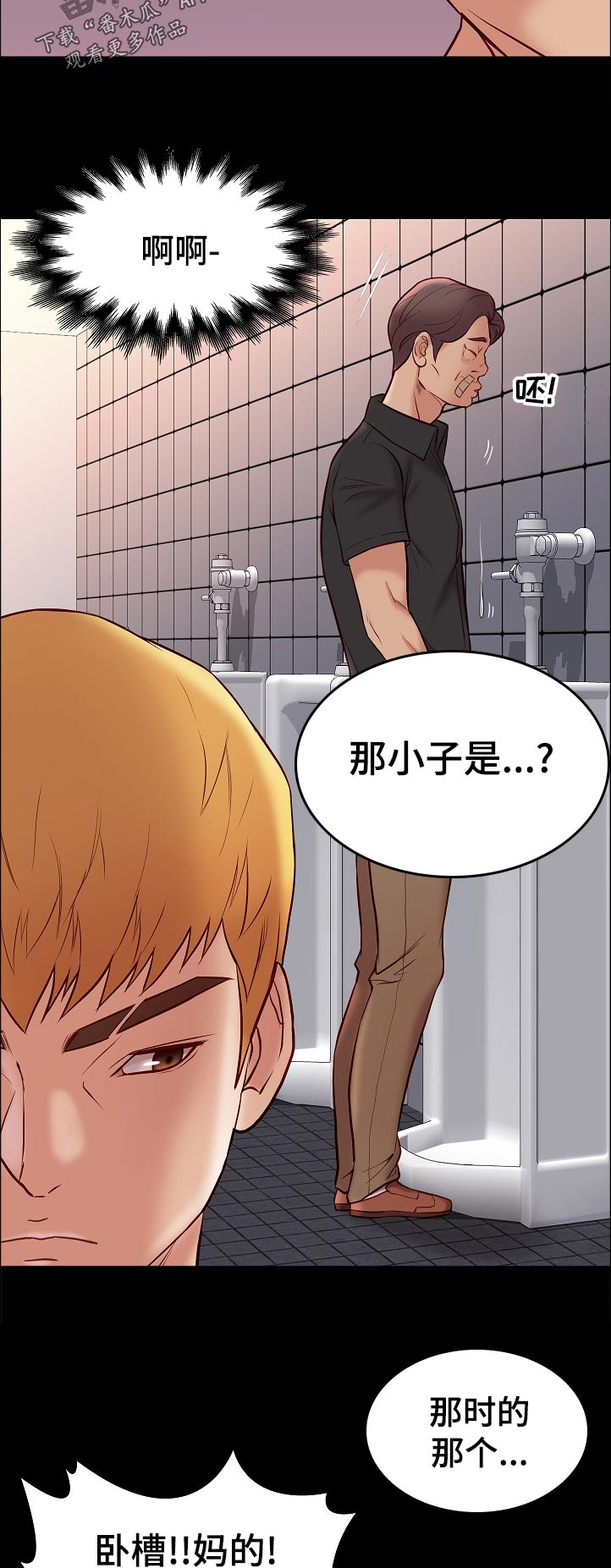 集团公子漫画,第50章：吃饭2图