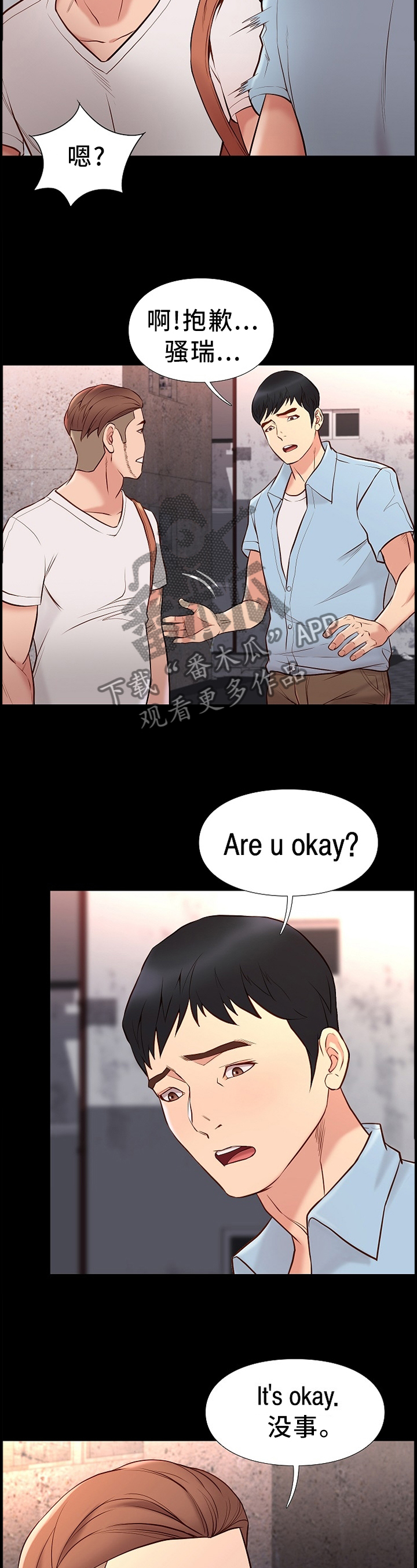 集团公子漫画,第39章：买东西1图