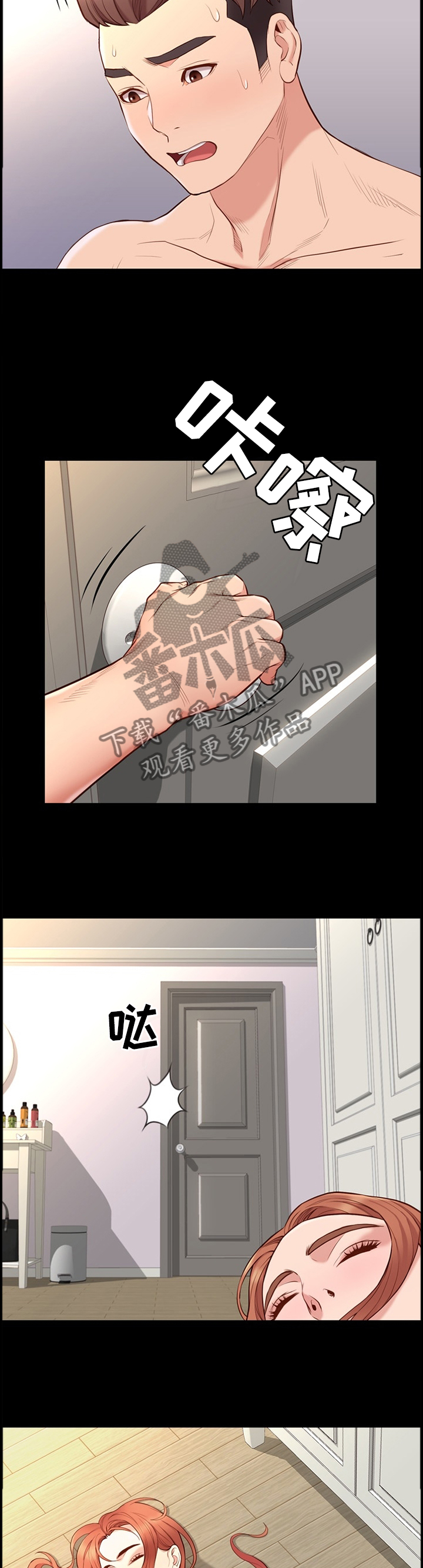 集团公子漫画,第32章：纠结1图
