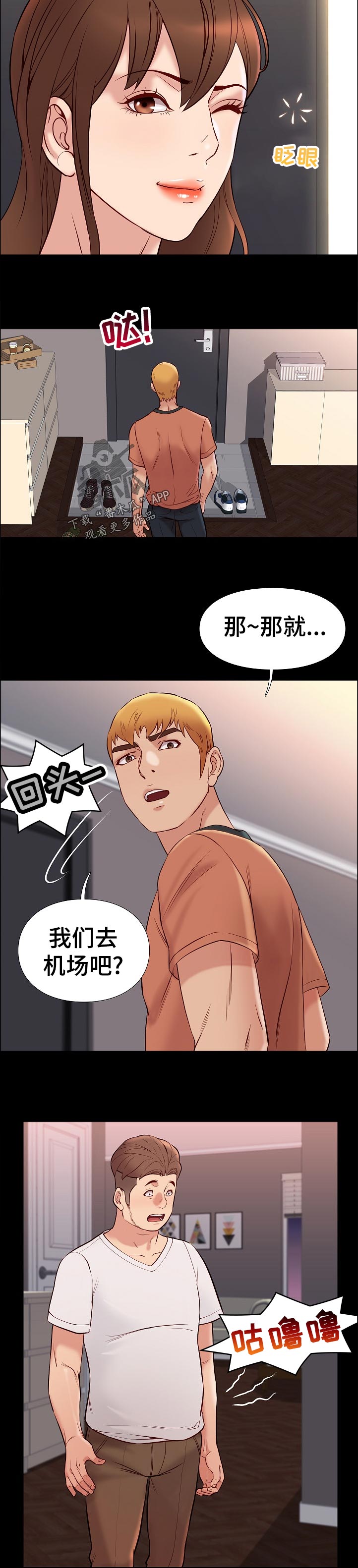 集团公子漫画,第50章：吃饭1图