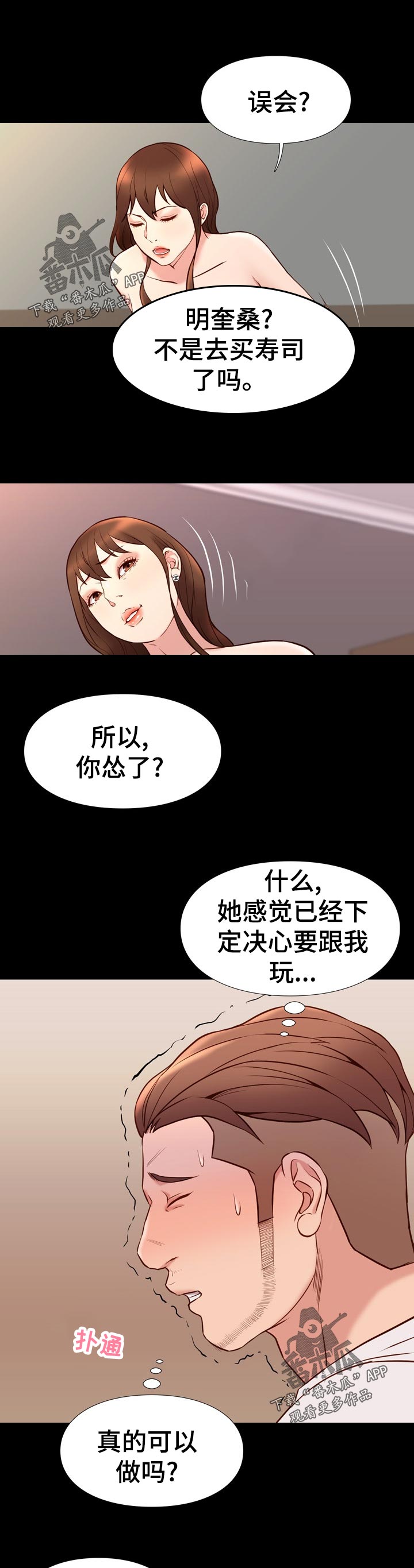 集团公子漫画,第43章：已经开始了吧1图