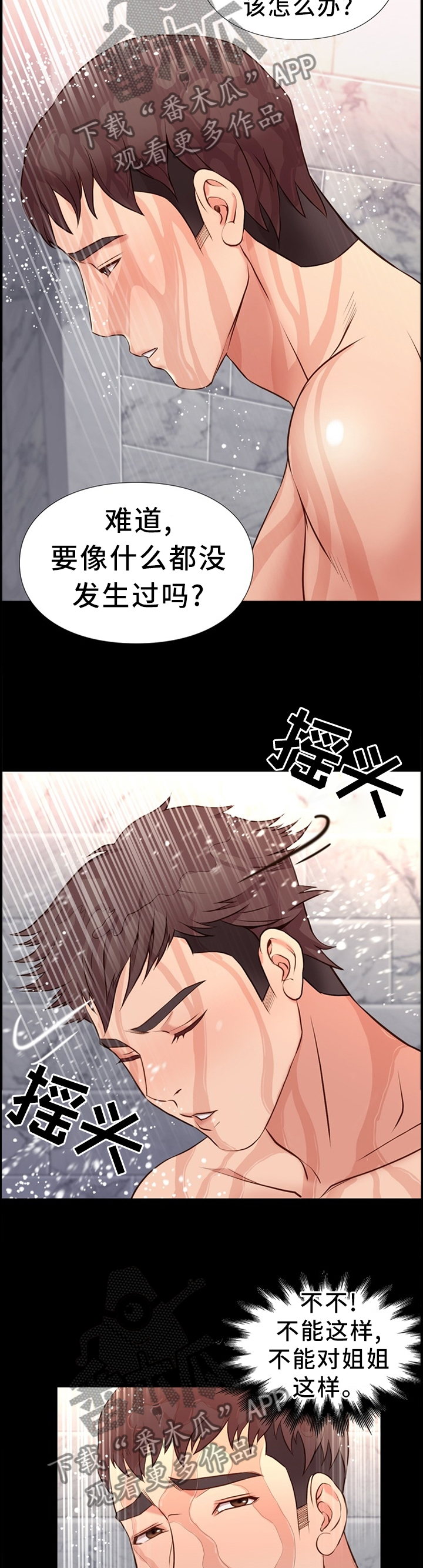 集团公子漫画,第32章：纠结1图