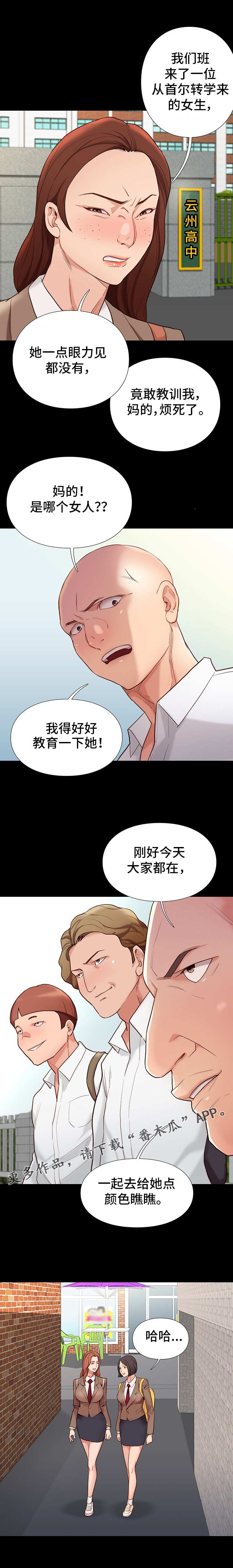 集团公子漫画,第7章：告状2图