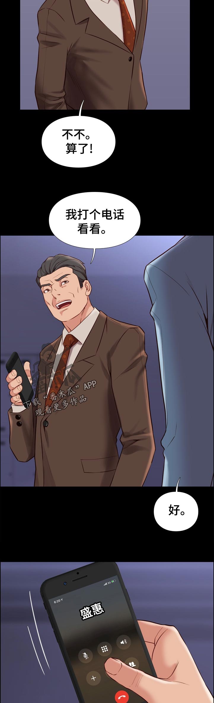 集团公子漫画,第58章：逆风1图