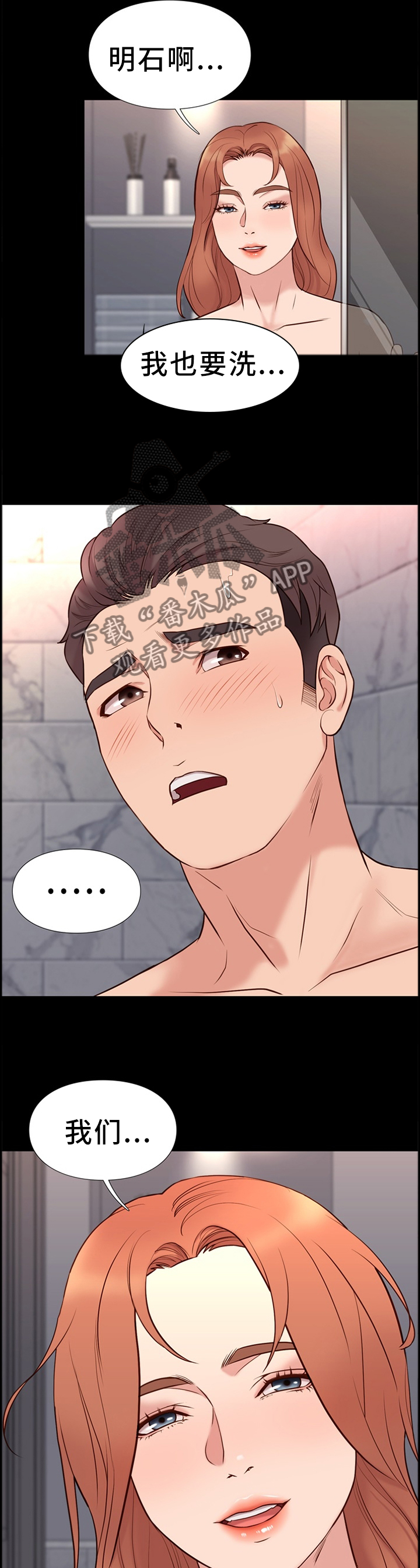 集团公子漫画,第33章：一起2图
