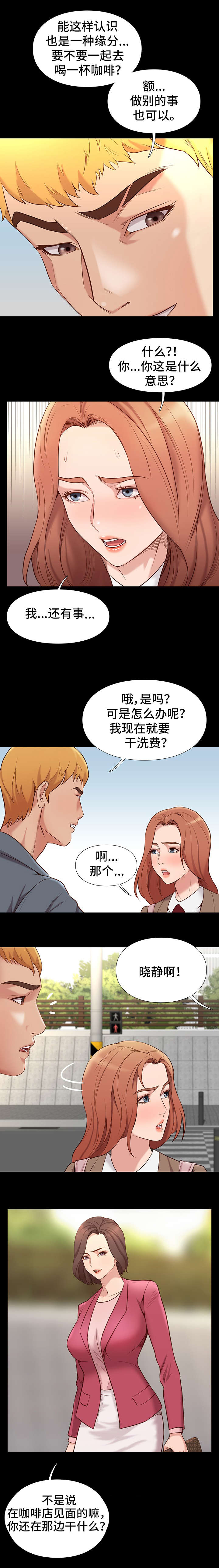集团公子漫画,第2章：不简单1图