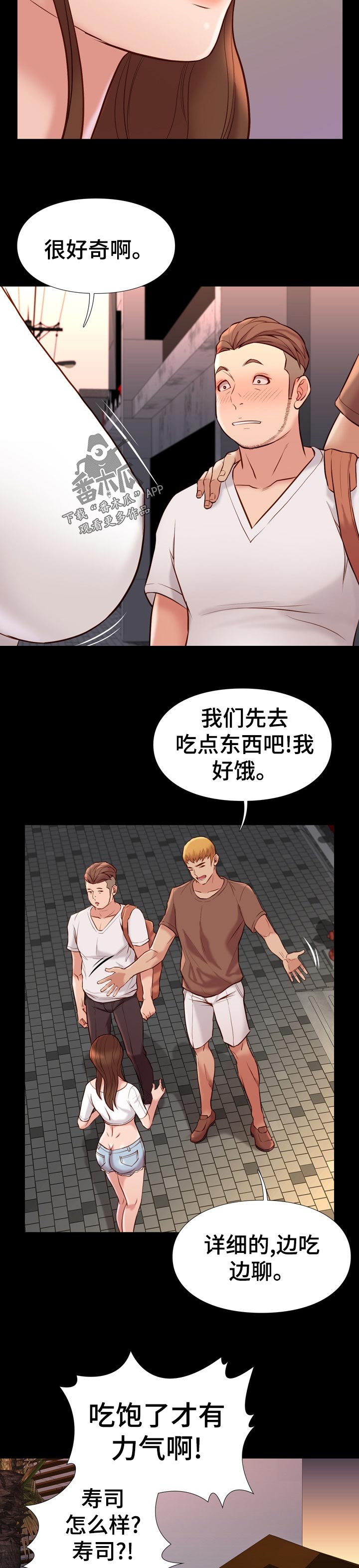 集团公子漫画,第42章：有事2图