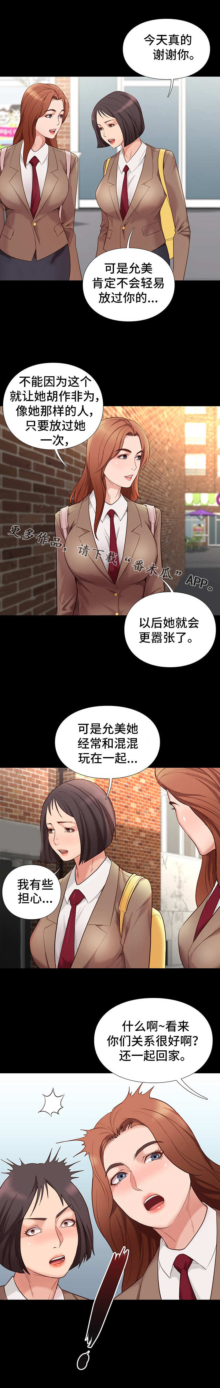 集团公子漫画,第7章：告状1图