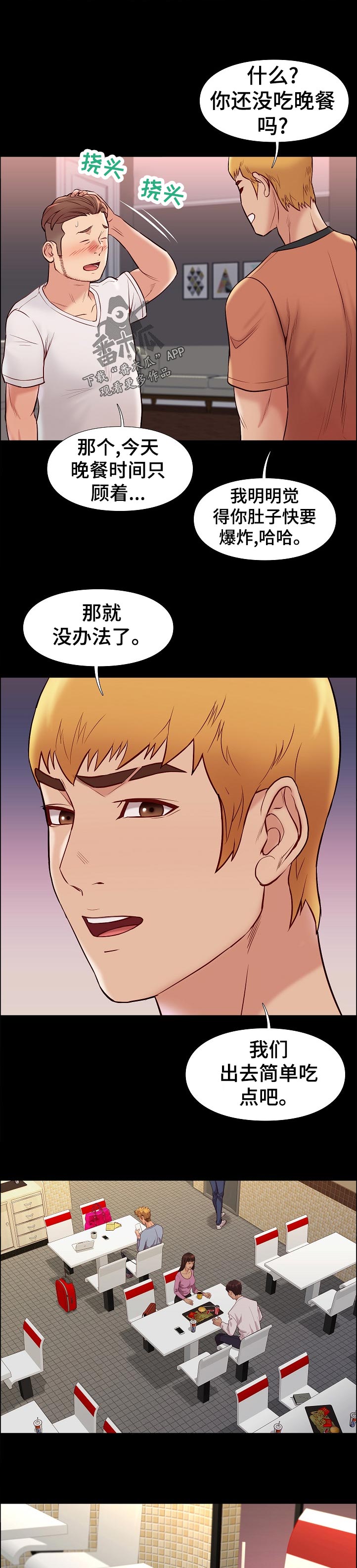 集团公子漫画,第50章：吃饭2图