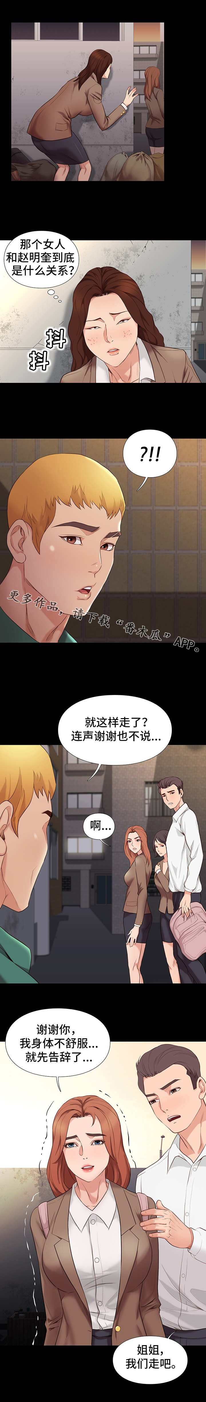 集团公子漫画,第11章：崩溃1图