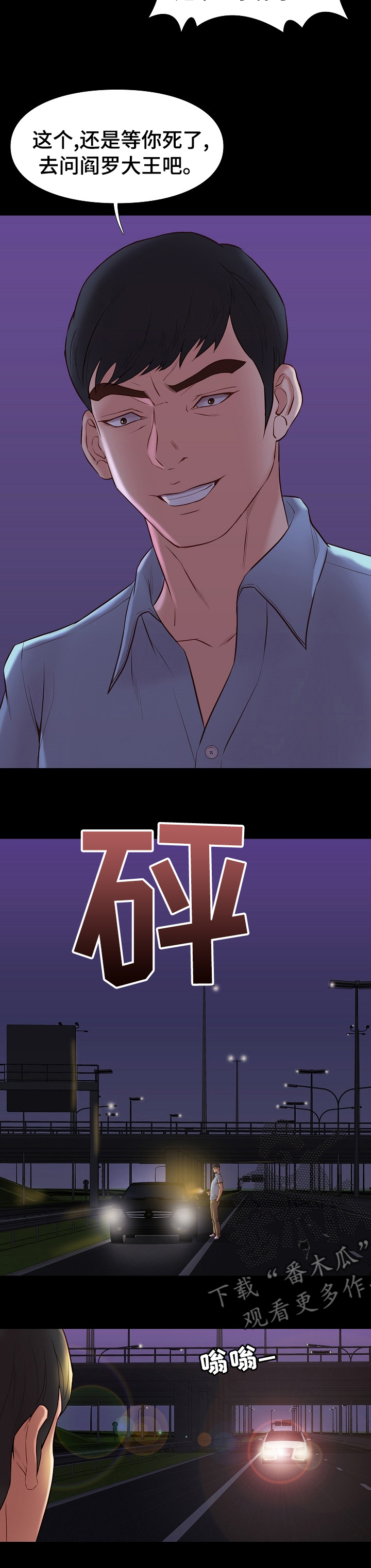 集团公子漫画,第61章：下场2图