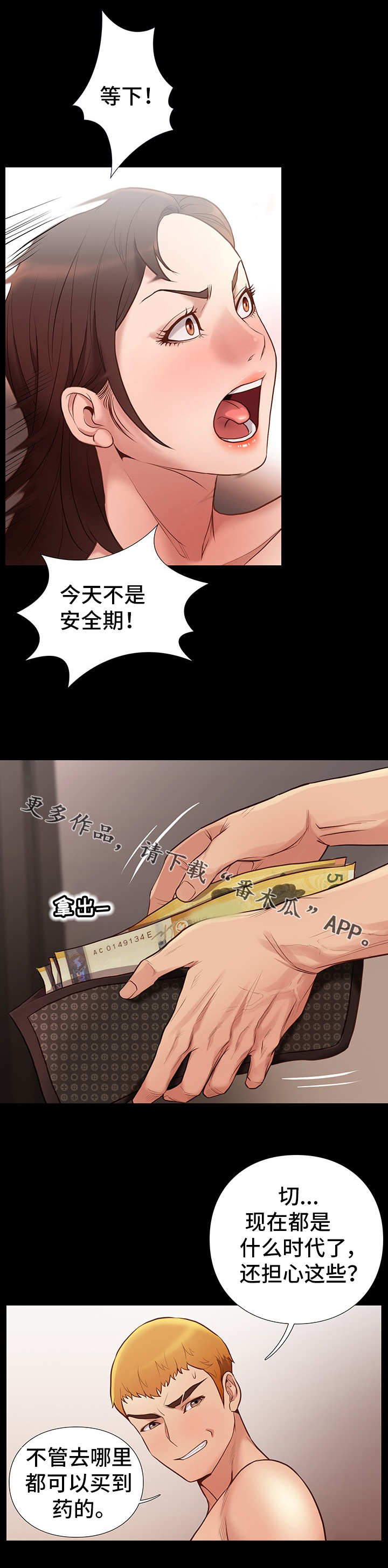 集团公子漫画,第4章：帮助2图