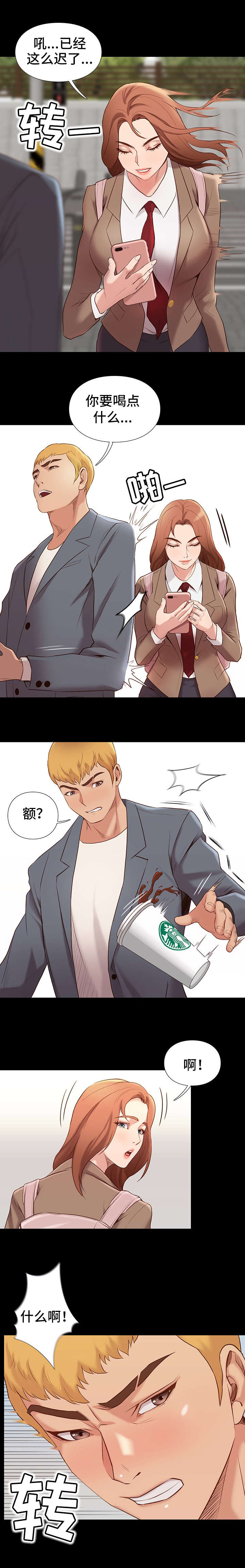 集团公子漫画,第1章：撞到2图