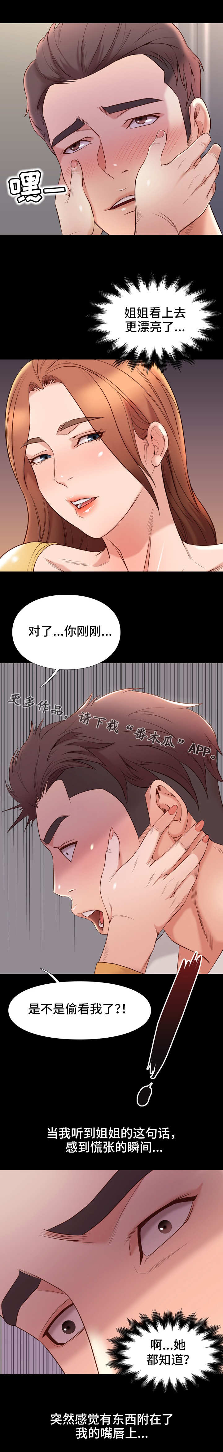 集团公子漫画,第23章：凉快2图