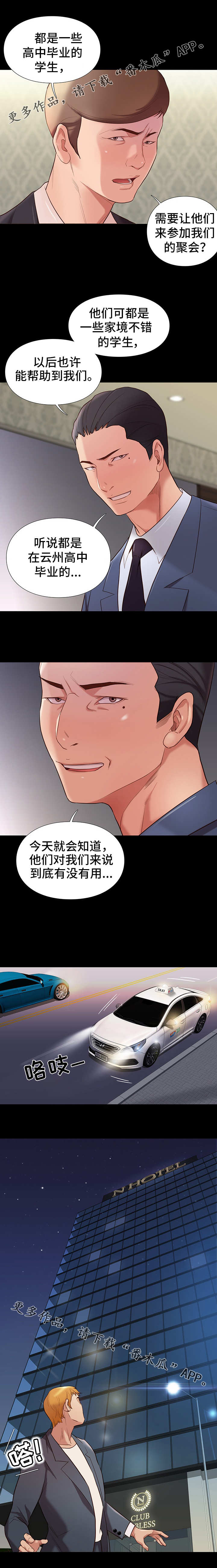 集团公子漫画,第5章：用处1图