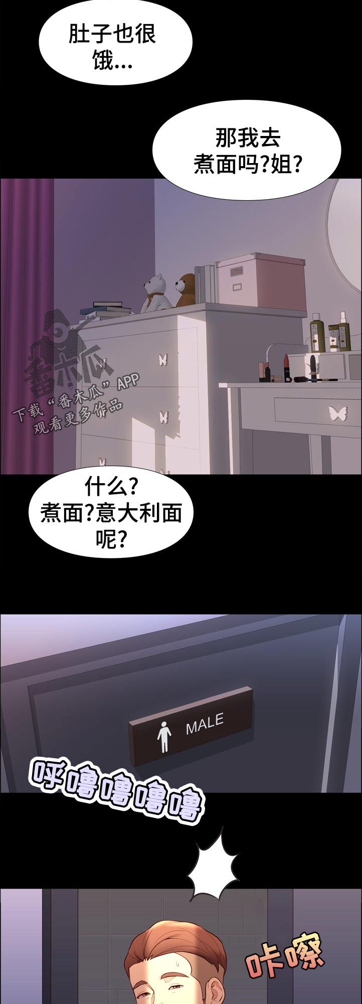 集团公子漫画,第56章：意外之喜2图