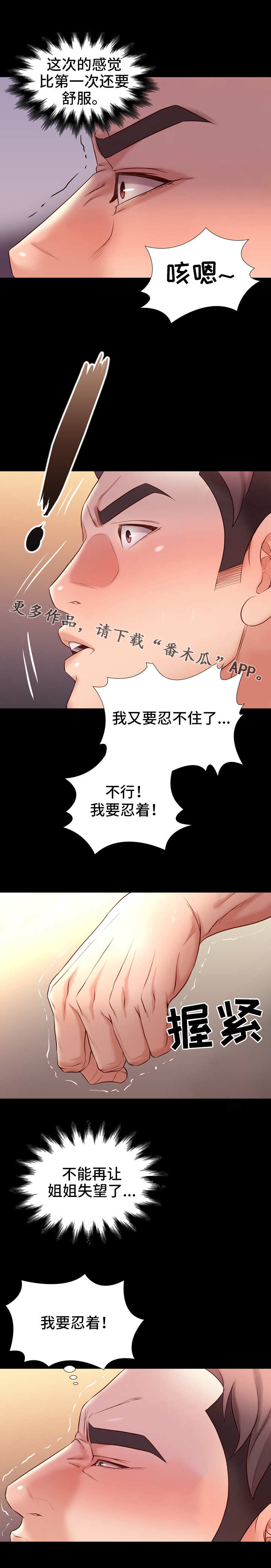 集团公子漫画,第26章：满足1图