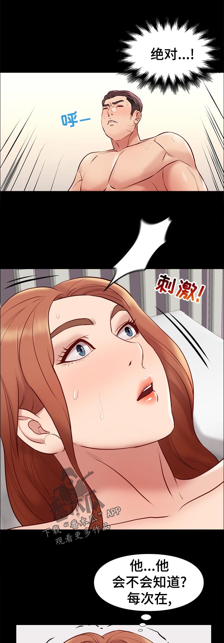 集团公子漫画,第53章：意外1图