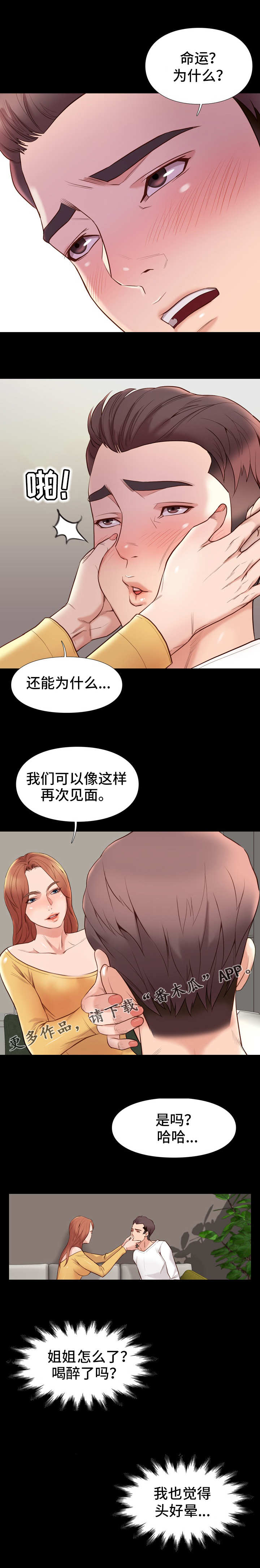 集团公子漫画,第23章：凉快1图