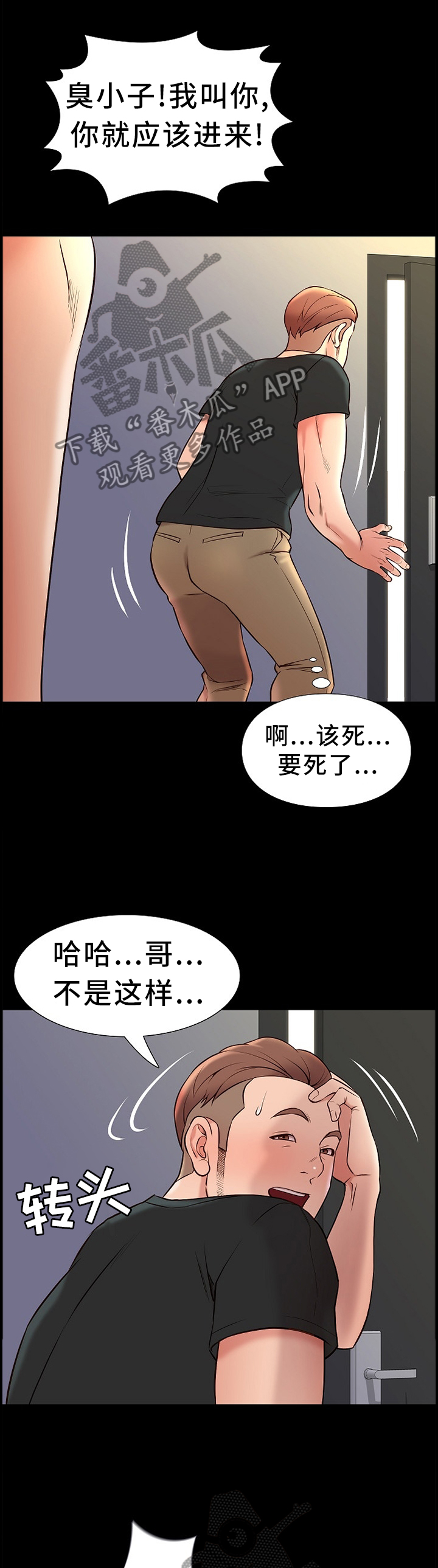 集团公子漫画,第36章：同居生活1图
