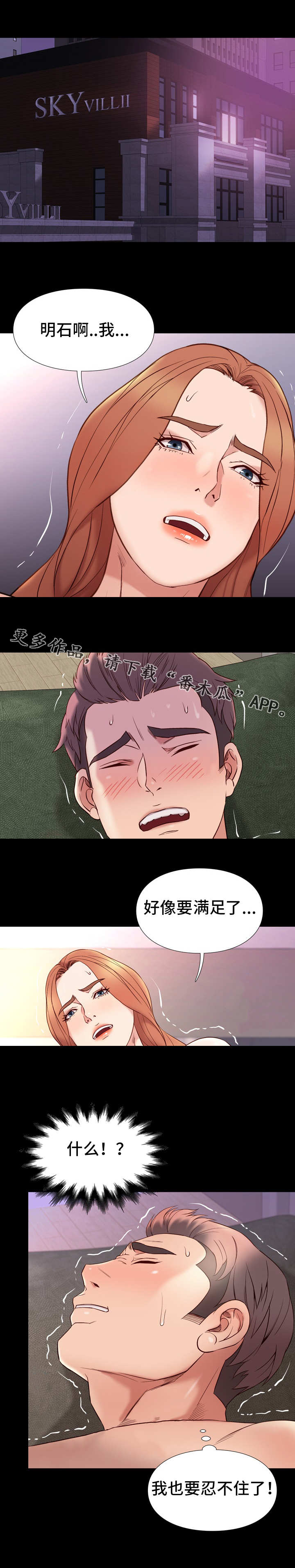 集团公子漫画,第26章：满足1图
