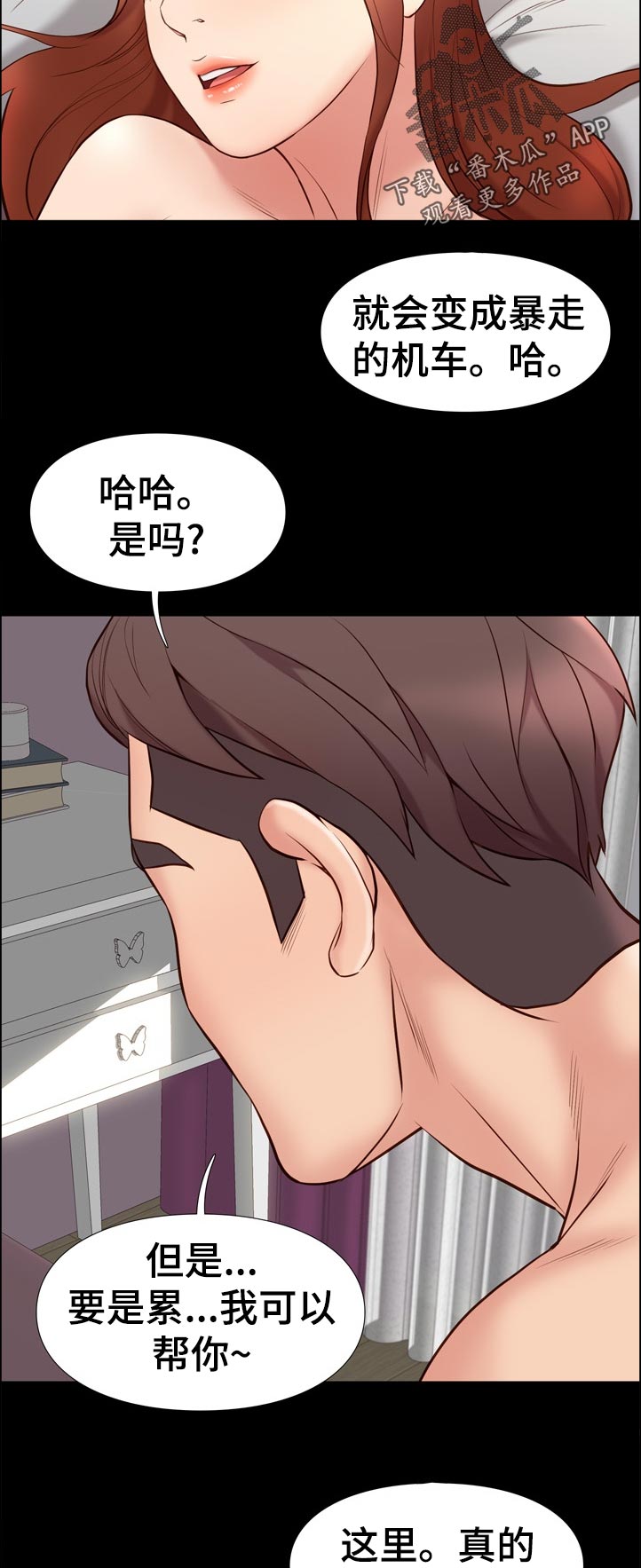 集团公子漫画,第56章：意外之喜1图