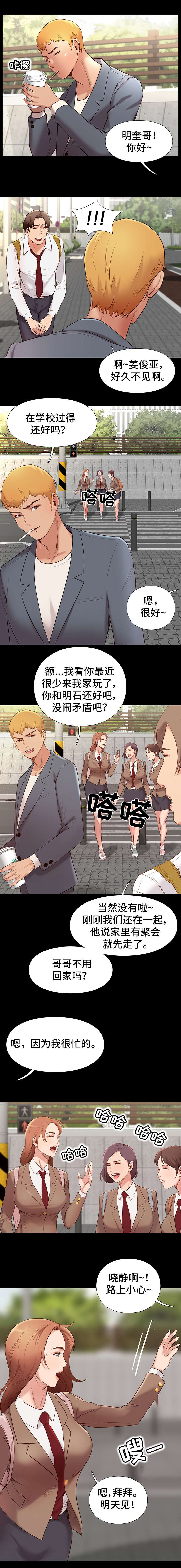 集团公子漫画,第1章：撞到1图