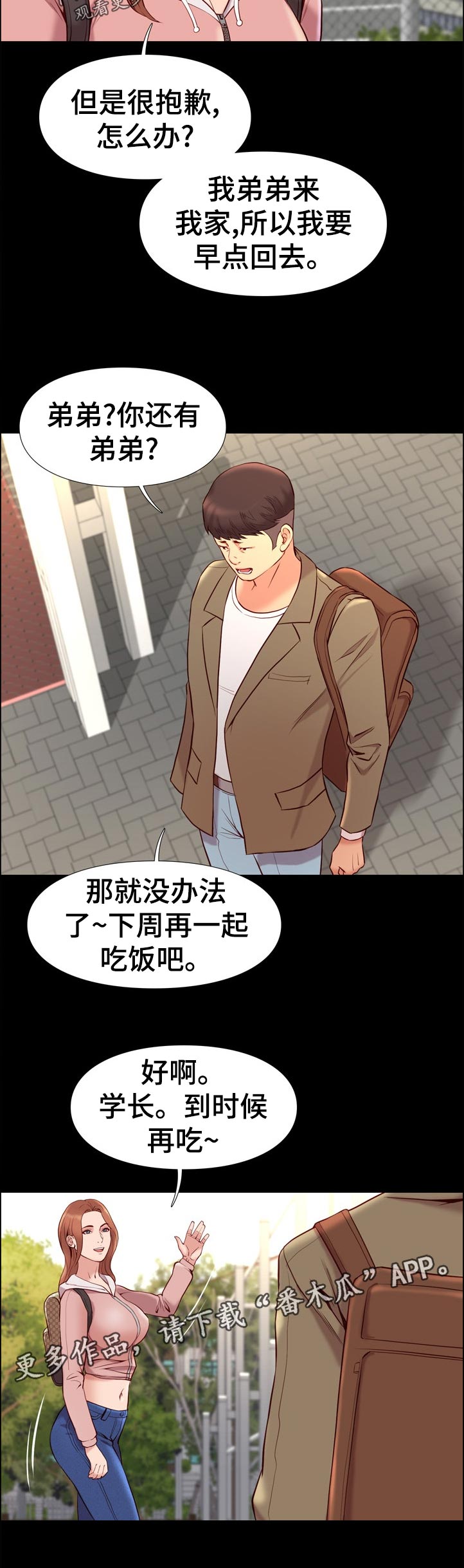 集团公子漫画,第46章：通知2图