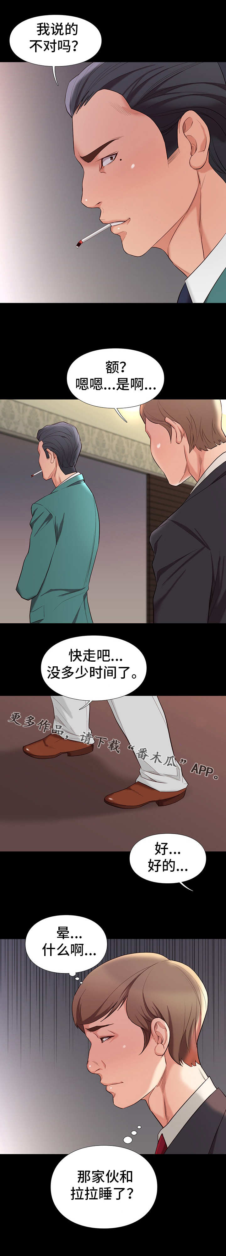 集团公子漫画,第16章：安排1图