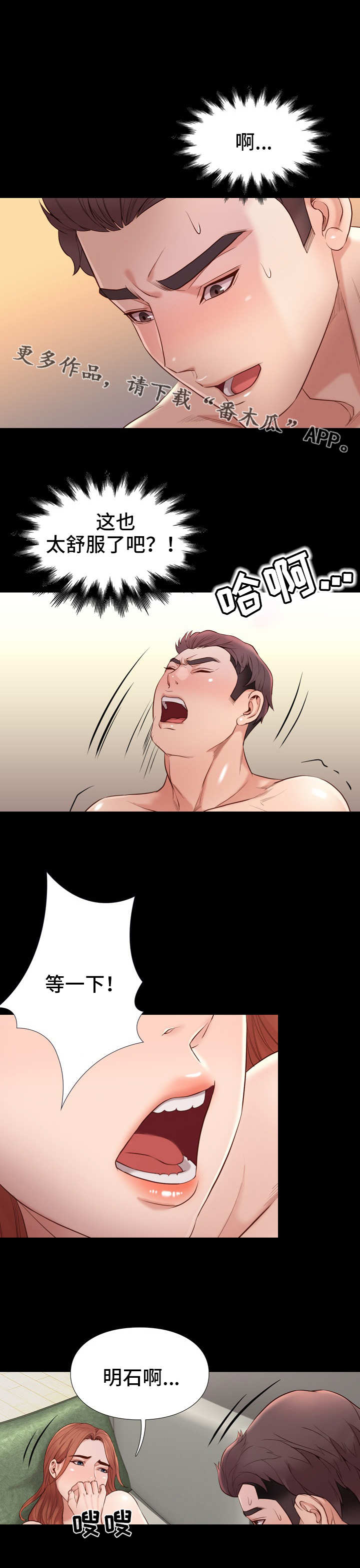 集团公子漫画,第24章：空白2图