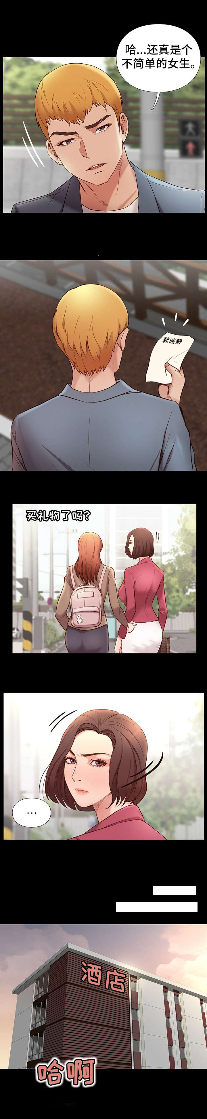 集团公子漫画,第2章：不简单1图