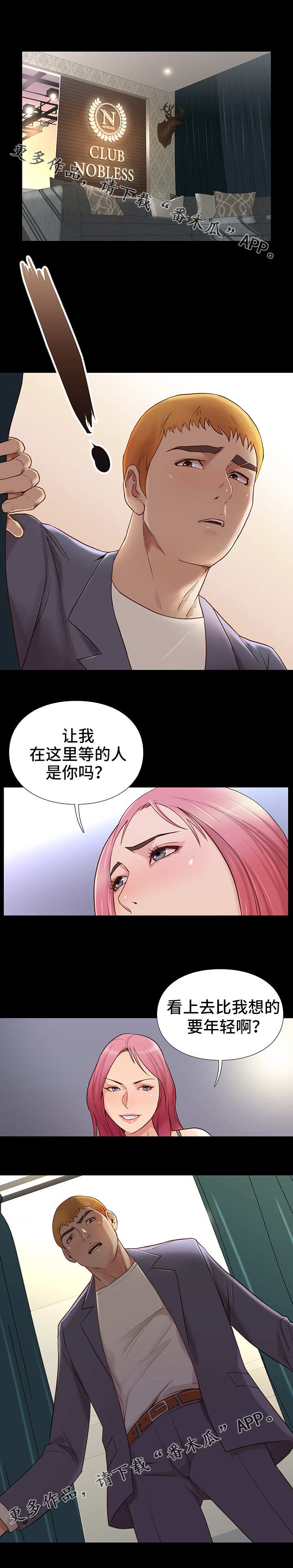 集团公子漫画,第5章：用处1图