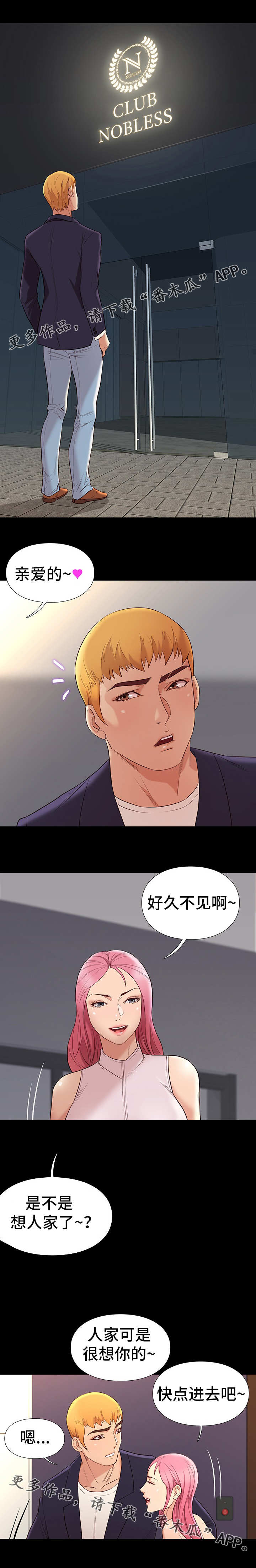 集团公子漫画,第16章：安排2图
