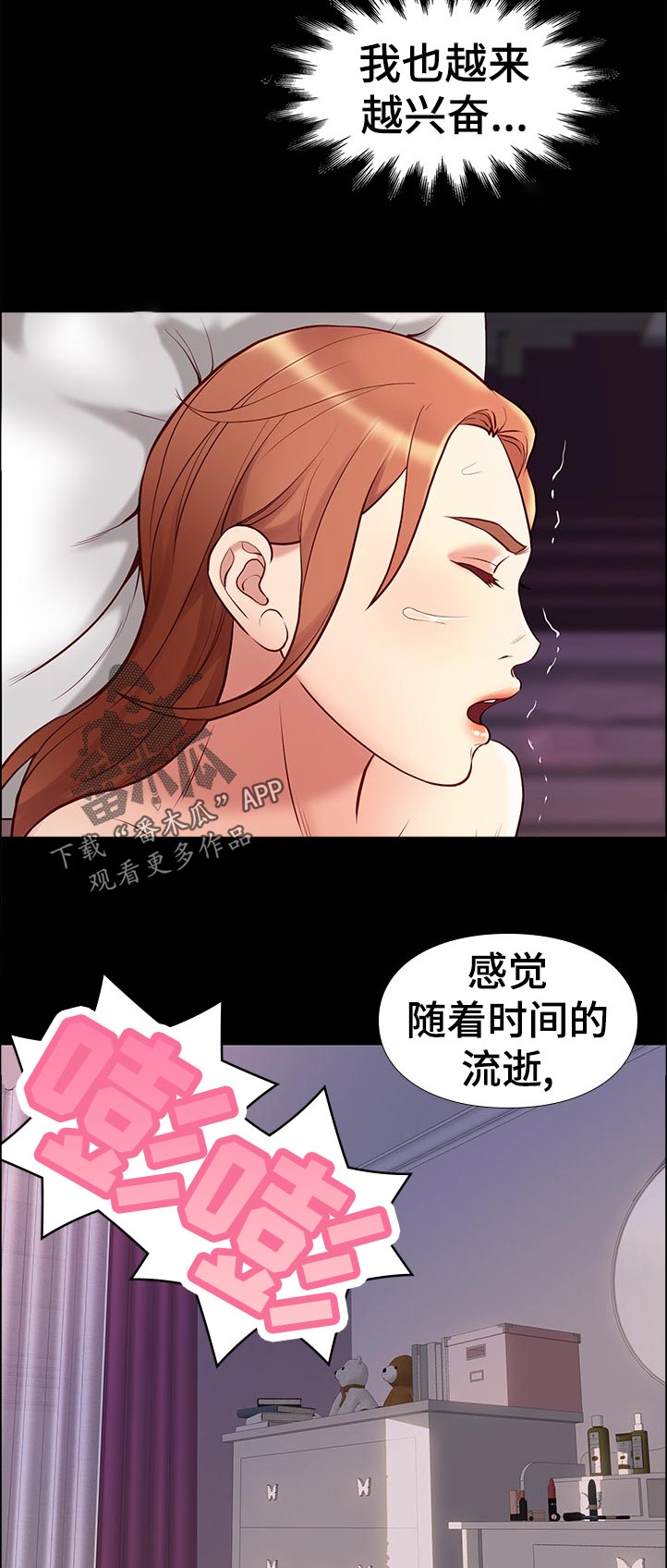 集团公子漫画,第53章：意外1图