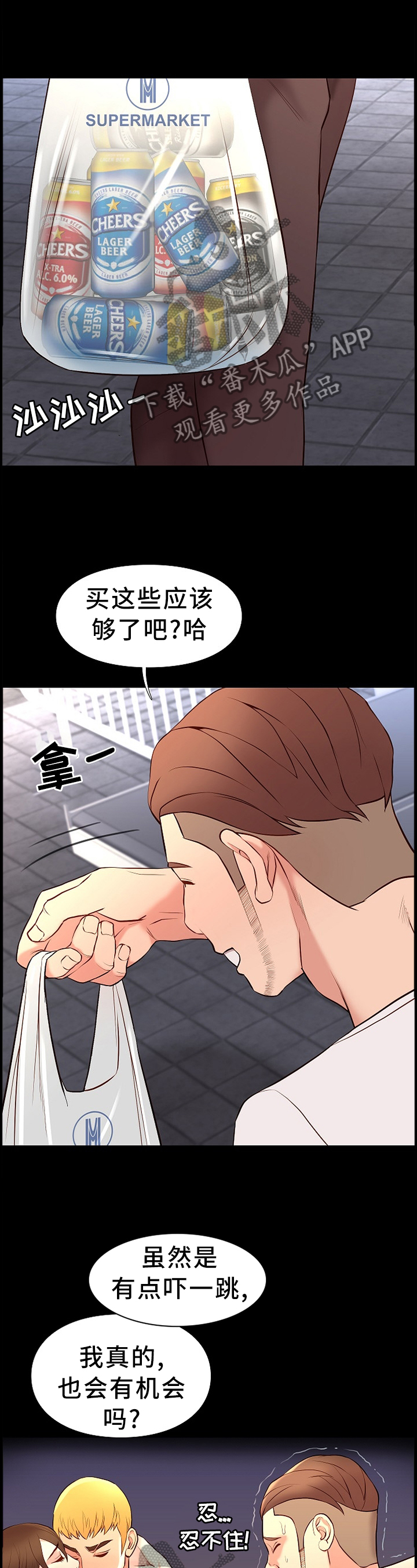 集团公子漫画,第39章：买东西1图