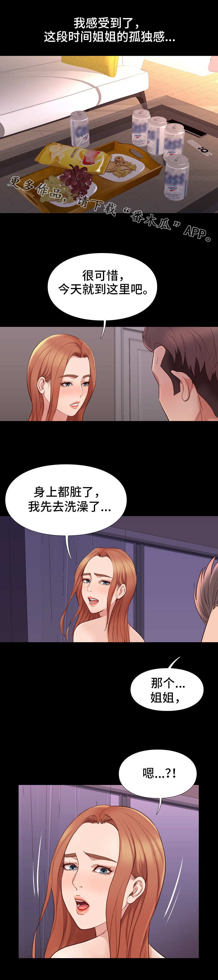集团公子漫画,第27章：适应2图