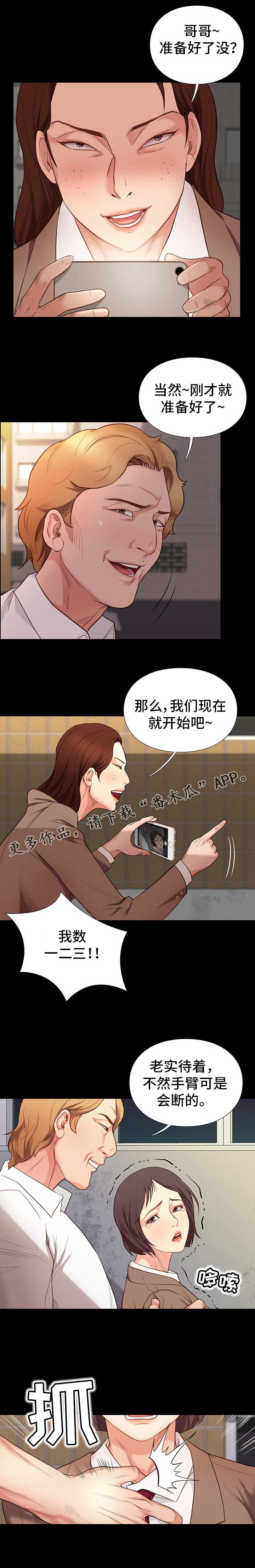 集团公子漫画,第8章：霸凌1图