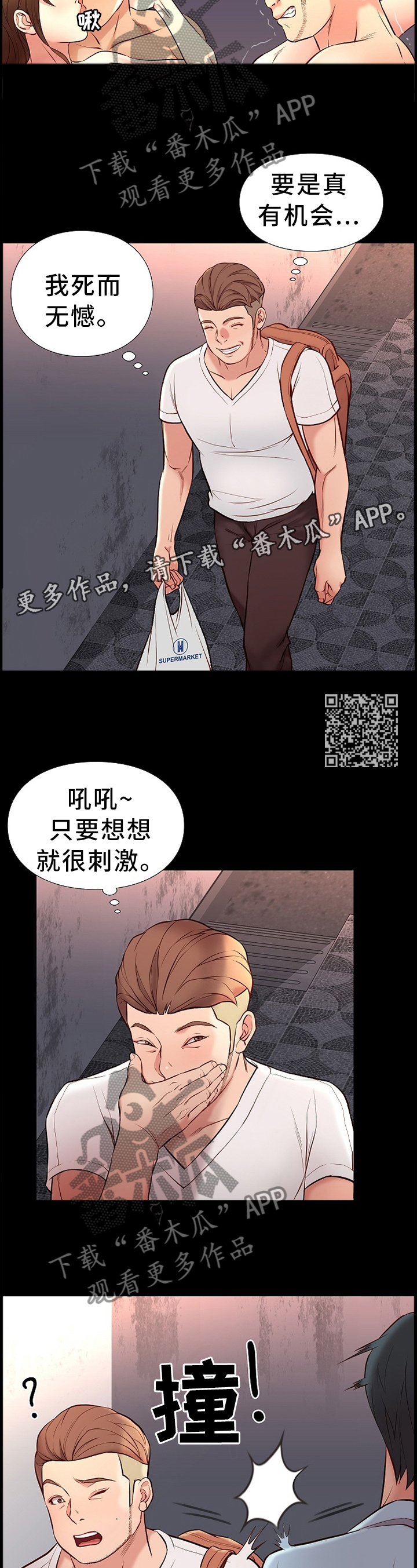 集团公子漫画,第39章：买东西2图