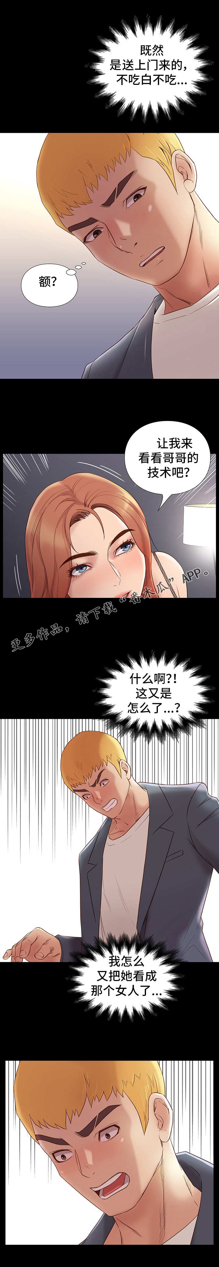 集团公子漫画,第6章：棋子1图