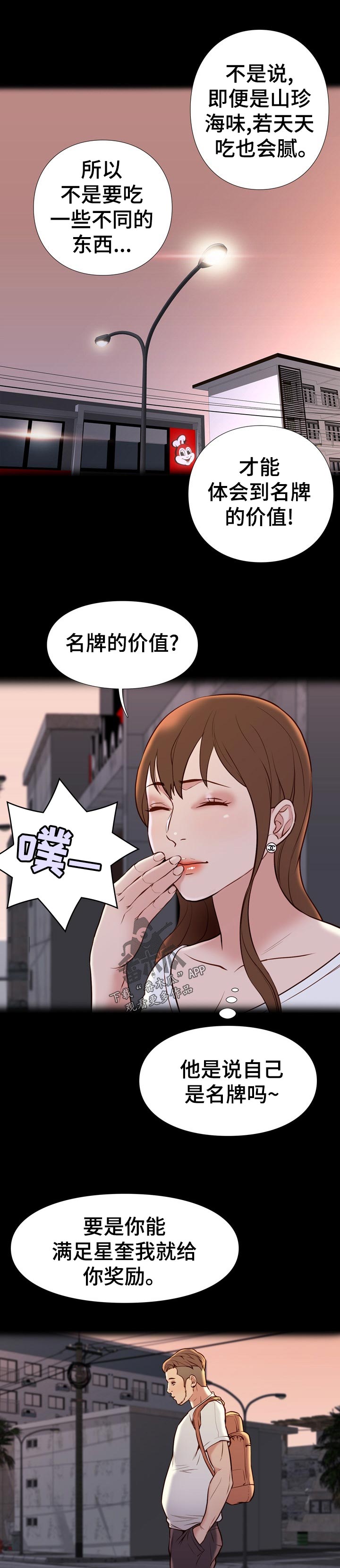集团公子漫画,第43章：已经开始了吧2图