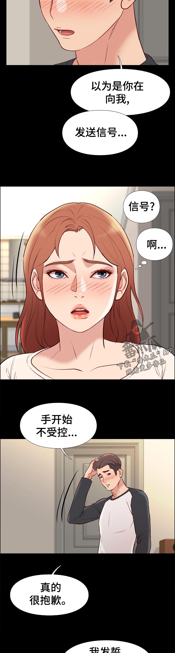 集团公子漫画,第48章：停下2图
