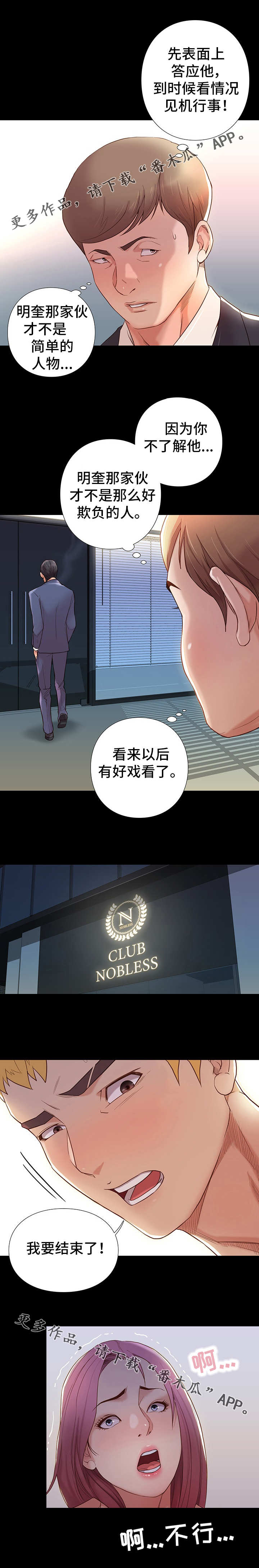集团公子漫画,第6章：棋子1图
