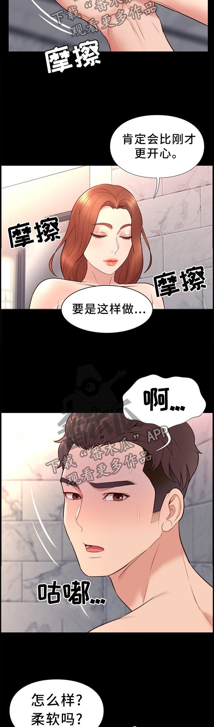 集团公子漫画,第34章：互相帮助1图