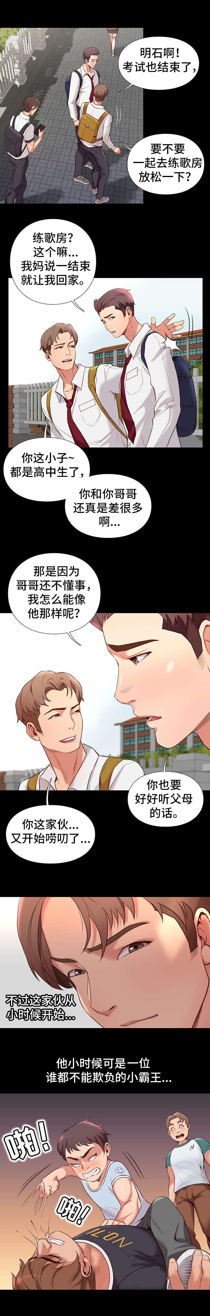集团公子漫画,第1章：撞到1图