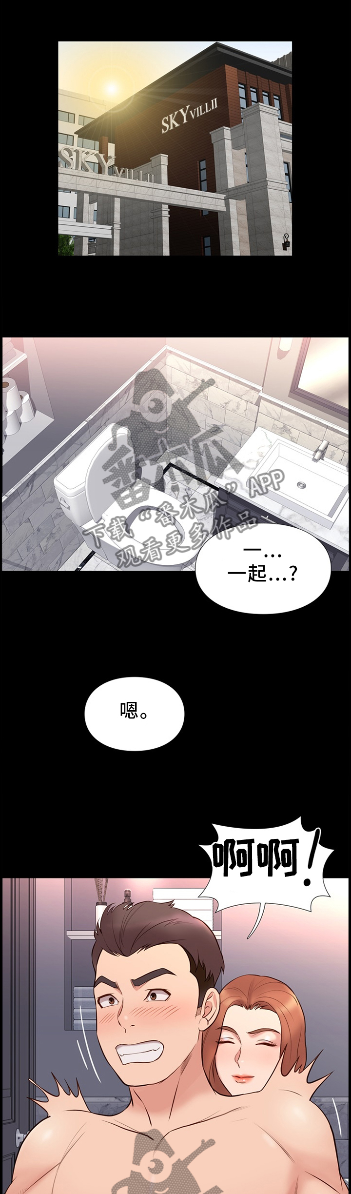 集团公子漫画,第33章：一起2图