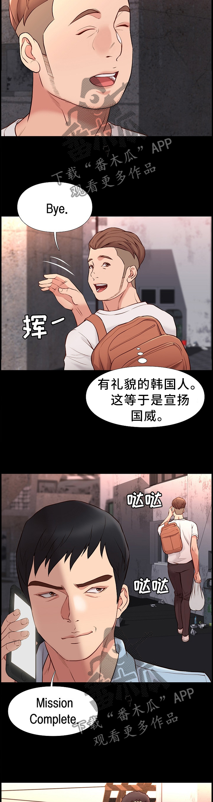 集团公子漫画,第39章：买东西2图